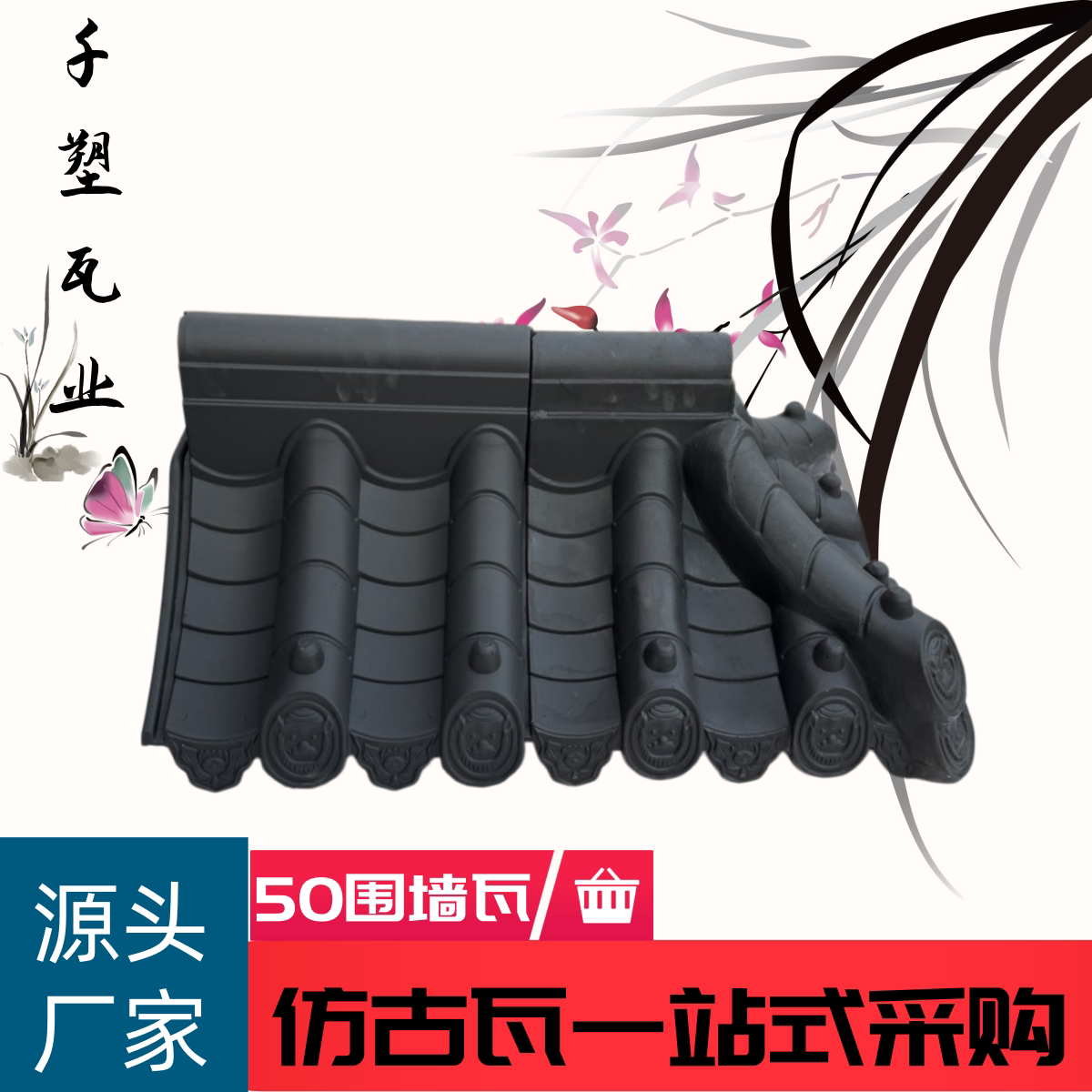 50围墙瓦帽高分子抗冻防晒图片