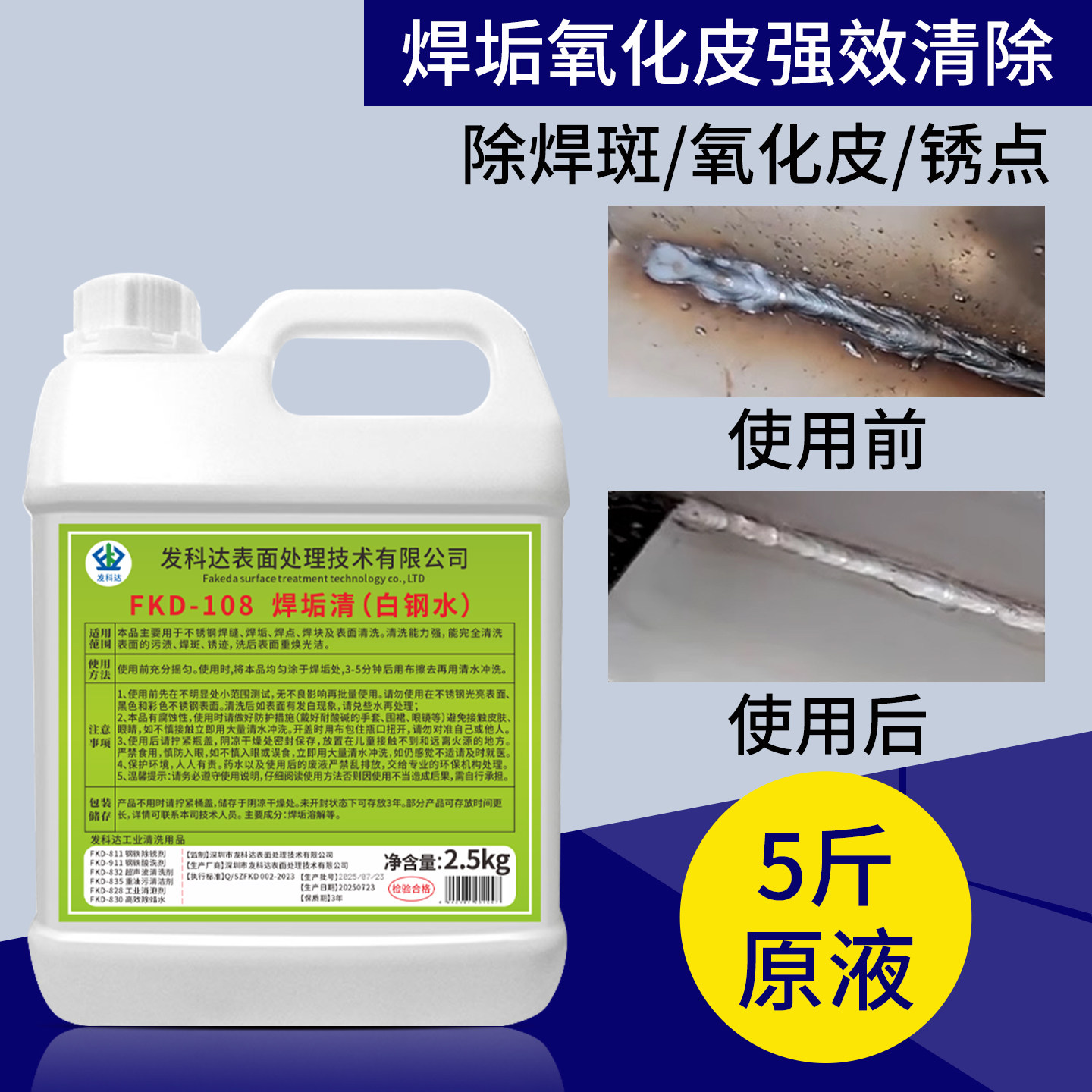 焊斑清洗剂304不锈钢酸洗钝化剂316L去除氧化皮焊缝发焦黑清除液