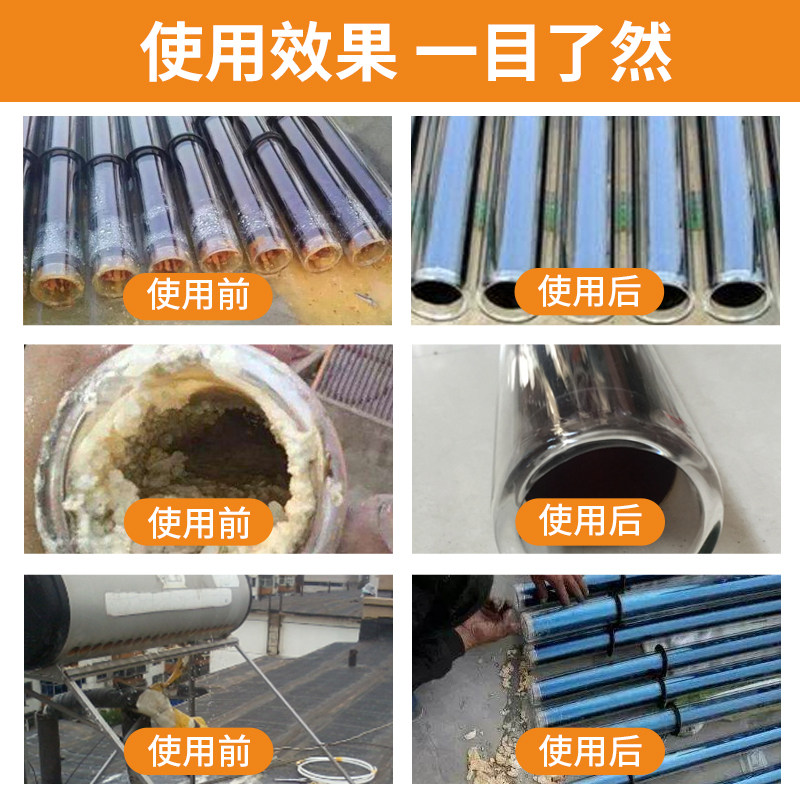 极速太阳能清洗剂免拆除垢剂真空管道水垢水锈清除神器家用太阳能