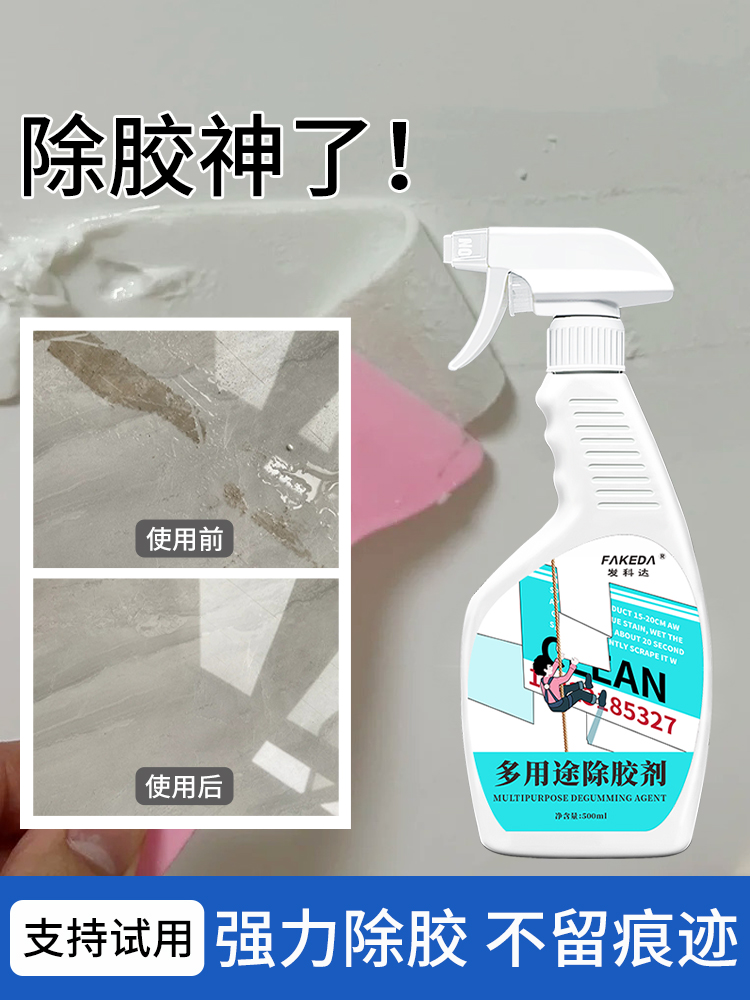 除胶剂家用开荒保洁强力除胶汽车不伤漆装修墙面清ab发泡胶除胶剂