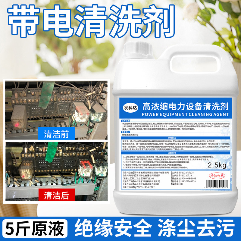 高纯度电气设备带电清洗剂电力机械设备电机线圈电柜洗灰尘清洁剂