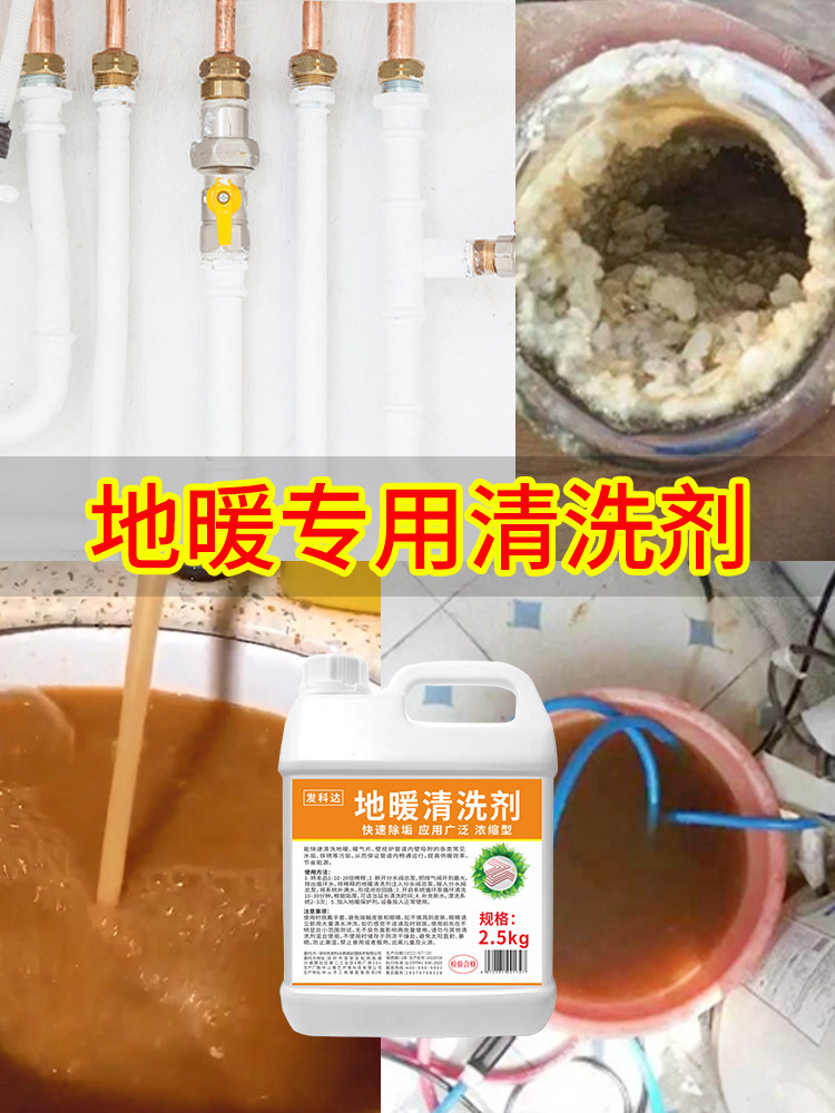 5斤地暖清洗剂除锈采暖炉家用暖气片地热清洁除垢地暖管道清洗剂