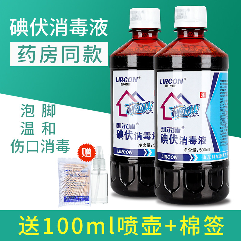 现货速发碘伏消毒液医护大瓶装碘酒碘酊碘伏棉签碘伏泡脚喷雾脐带