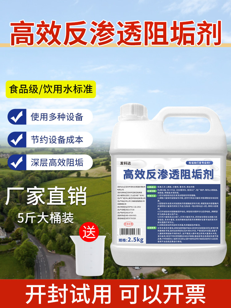 反渗透阻垢剂国标清洗剂纯净水RO膜除垢阻垢剂水处理设备浓缩原液,洗护清洁剂/卫生巾/纸/香薰,水垢清洁剂/除垢剂,淘宝优惠券,粉丝福利购,淘宝优惠卷