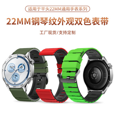适用于华为GT6/watch5全系列表带22mm通用钢琴纹双色硅胶手表腕带
