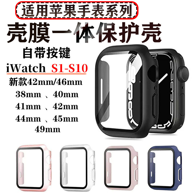 苹果手表保护壳适用iwatchs10手表壳防摔PC喷油钢化膜S11壳膜一体