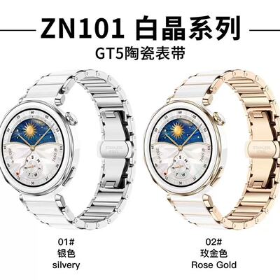适用华为GT6表带仿陶瓷HUAWEI WATCH GT5表带18mm陶瓷手表表带gt4
