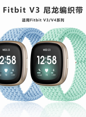适用Fitbit Sense2 Versa3/4表带尼龙弹力带编织可调节运动手表带