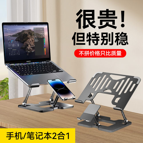 手机笔记本电脑支架二合一增高立式散热折叠办公可升降碳素钢