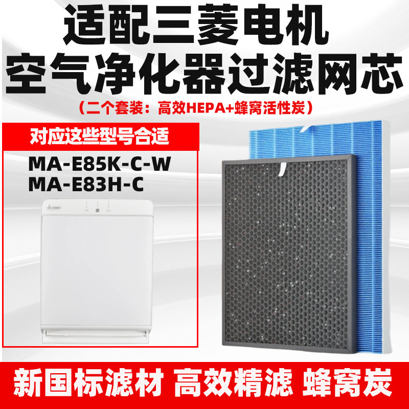 空气净化器滤网芯适配三菱电机