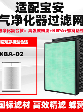 适配宝安空气净化器滤网JXBA-02高效复合除甲醛雾霾异味烟过滤芯