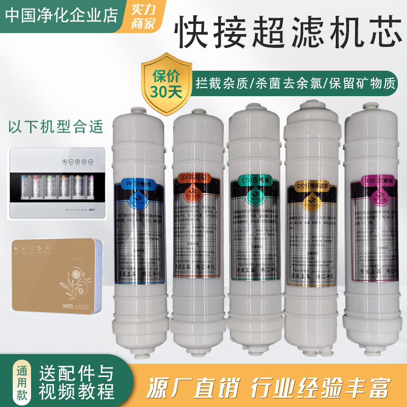 艾淳净水器滤芯家用五级六级七级大流量能量超滤芯套装矿物质机芯