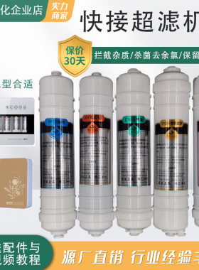 艾淳净水器滤芯家用五级六级七级大流量能量超滤芯套装矿物质机芯