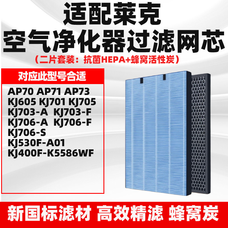 适配JIMMY莱克吉米空气净化器滤芯AP73KJ605/701/705/703-A过滤网