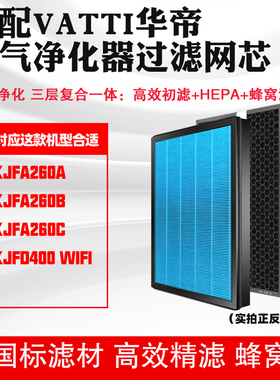 空气净化器滤芯合适通用华帝KJFA260A/B/400复合多层HEPA活性炭芯