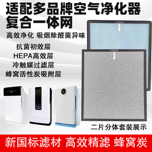 适配美纯 澳兰斯 荣格 康净格 祥之葳 梦之堂空气净化器过滤网芯