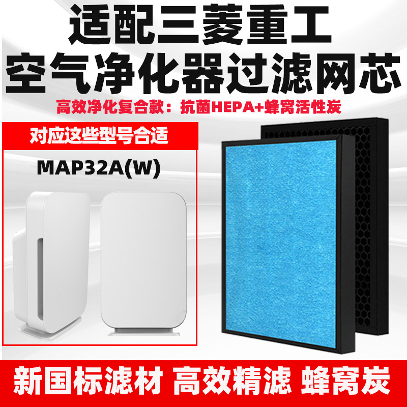 适配三菱重工新风空气净化器MAP32A(W)净化滤芯除醛霾味烟过滤网