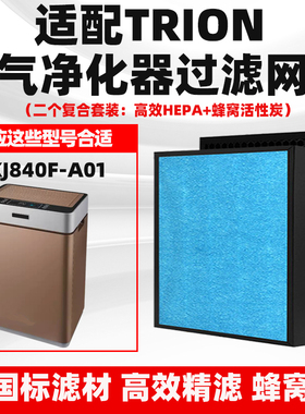 适配约克TRION空气净化器过滤网芯TKJ840F-A01滤芯除甲醛花粉烟味