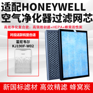 适配Honeywell霍尼韦尔KJ190F-W02 空气净化器滤芯除甲醛霾过滤网
