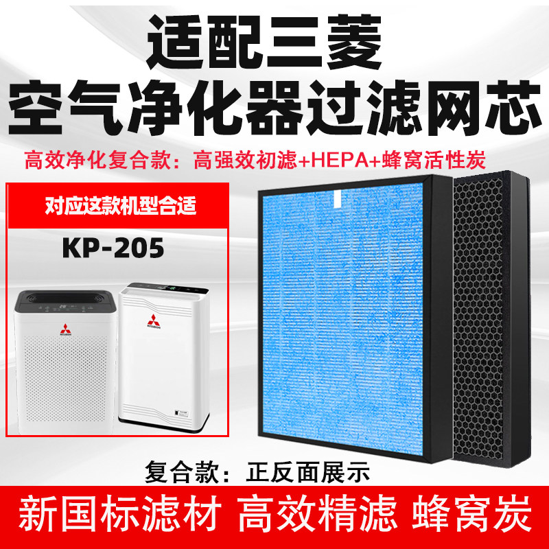 适配三菱空气净化器滤芯KP-205净化复合除甲醛雾霾异味烟过滤网