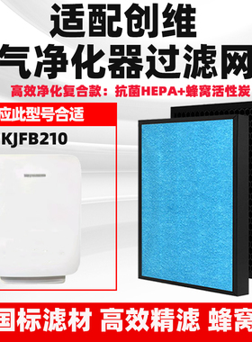 适配SKYWORTH创维空气净化器滤芯KJB210除甲醛花粉高效复合过滤网