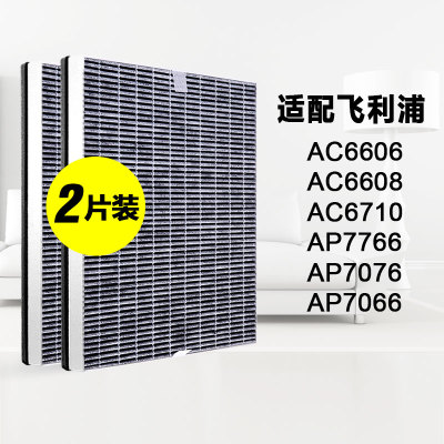适配飞利浦空气净化器过滤网滤芯FY6177/AC6606/6608/6710/AP7766
