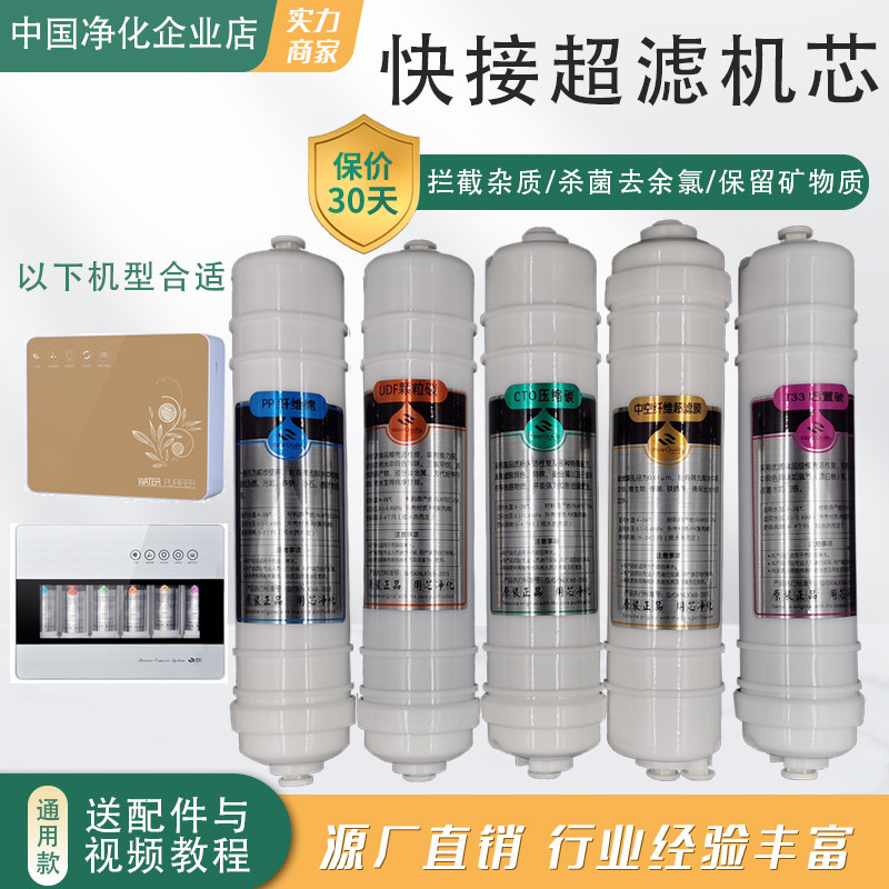 永源净水器滤芯家用五级六级七级大流量能量超滤芯套装矿物质机芯