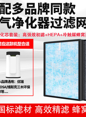 空气净化器滤网通用适配优瑞/VOSA/维斯克三木环保吸烟除甲醛菌味
