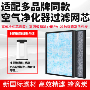 空气净化器滤网通用适配优瑞/VOSA/维斯克三木环保吸烟除甲醛菌味
