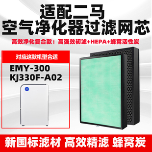 适配RURI二马科技空气净化器过滤网EMY-300/KJ330F-A02除甲醛滤芯