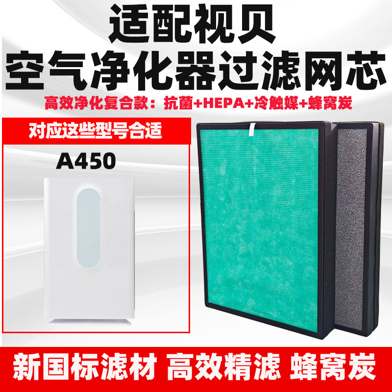 适配世佰佳空气净化器滤芯A450除甲醛雾霾猫毛异味高效复合过滤网