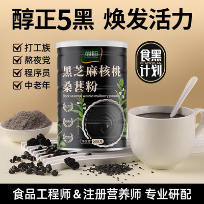 五黑粉芝麻糊无糖官方正品店现磨核桃黑豆桑葚粉孕妇代餐纯熟食品