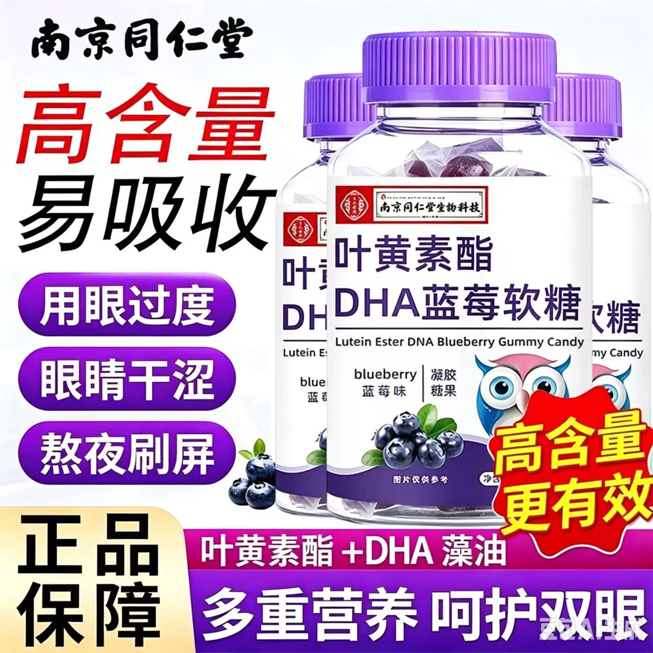 蓝莓叶黄素酯DHA软糖片正品官方儿童青少年中老年成人非进口护眼