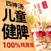 四神汤饮芡实茯苓山药莲子儿童宝宝非健脾祛湿养胃长肉消积食免煮