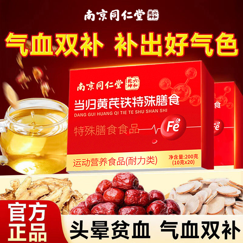 当归黄芪调铁颗粒补理党参枸杞红枣茶气养血女性脸色暗官方正品店