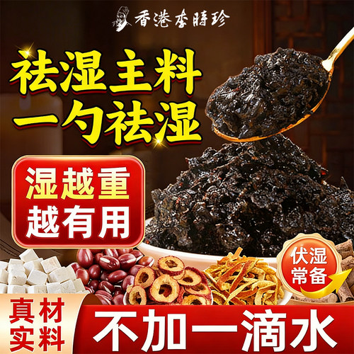 香港李時珍五指毛桃赤小豆茯苓膏无糖健祛排官方正品店湿寒气脾胃