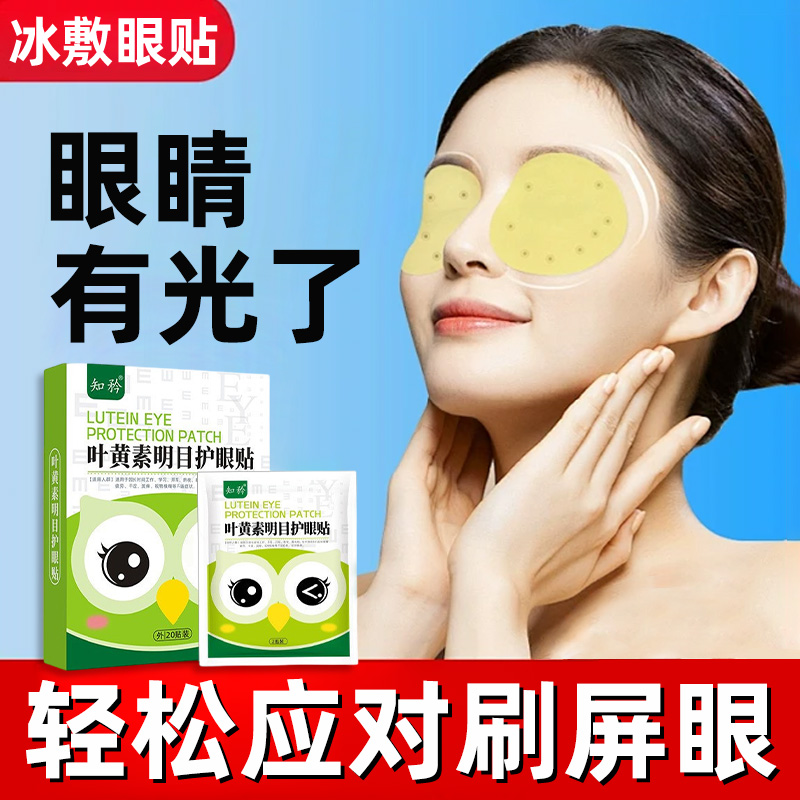 专注青少年用眼健康25味草本萃取