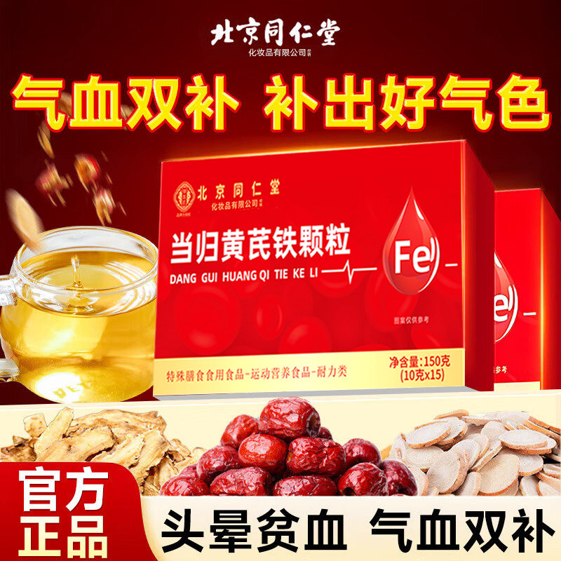 当归黄芪调铁颗粒补理党参枸杞红枣茶气养血女性脸色暗官方正品店
