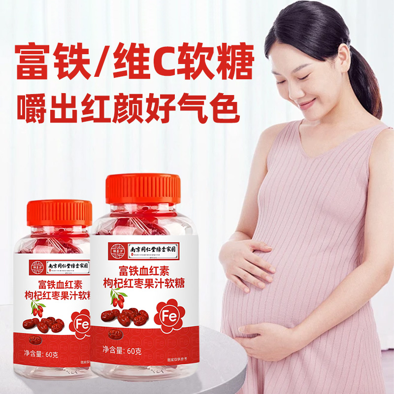 富铁软糖女性补铁红润气色经期