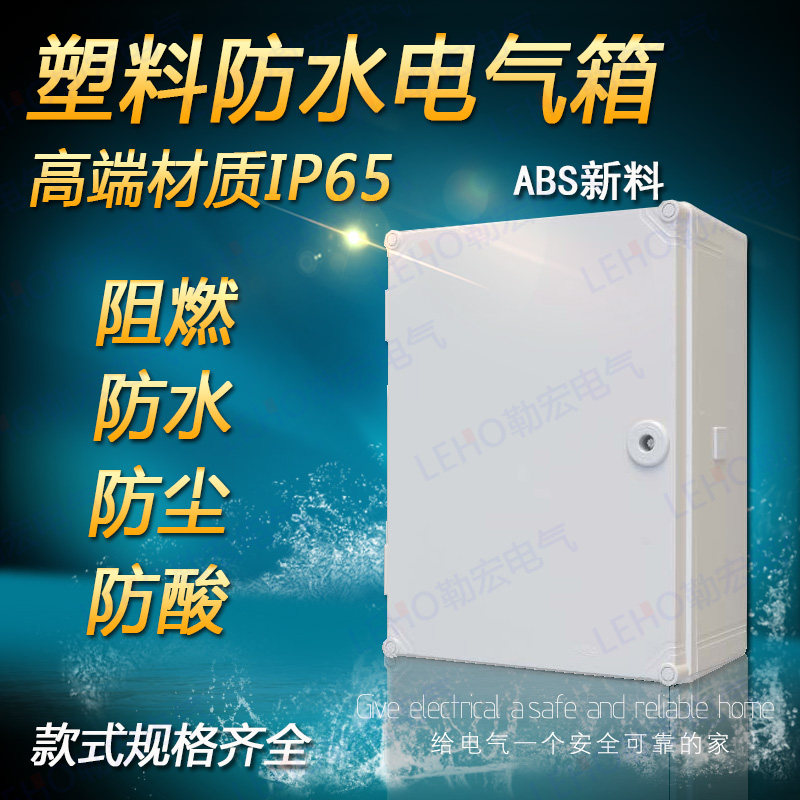 高端塑料防水控制箱防尘防腐阻燃强电箱500*400*200密封箱接线盒