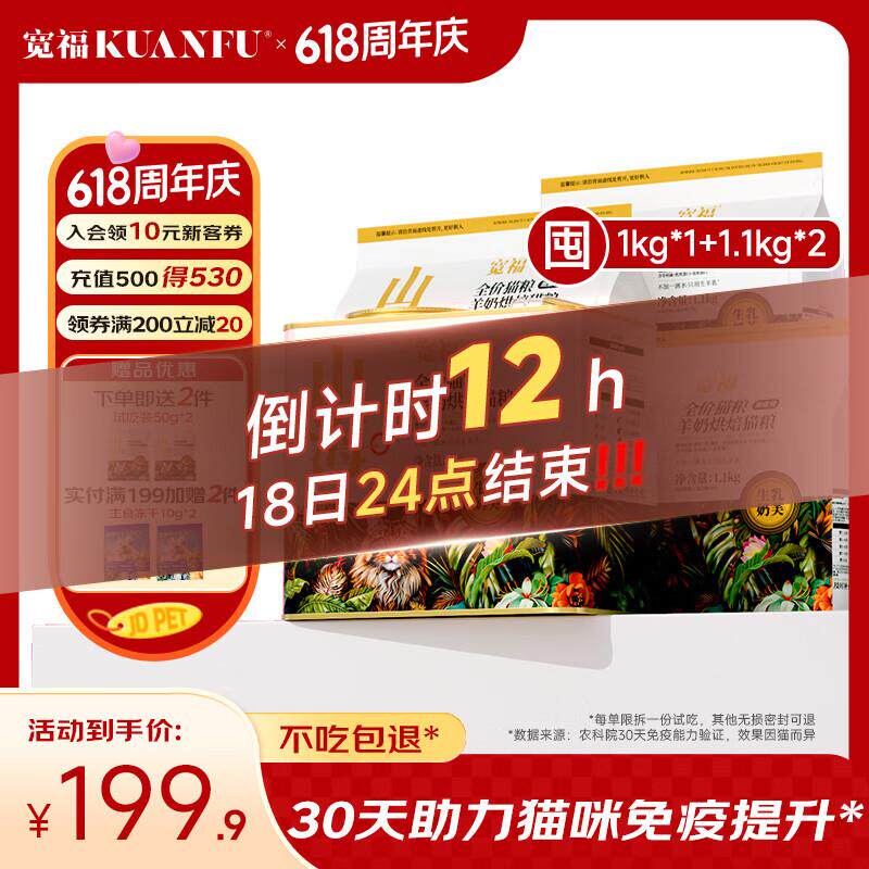 宽福(KUANFU)山海全价烘焙粮猫粮羊奶添加成幼猫无谷鲜肉6.4斤