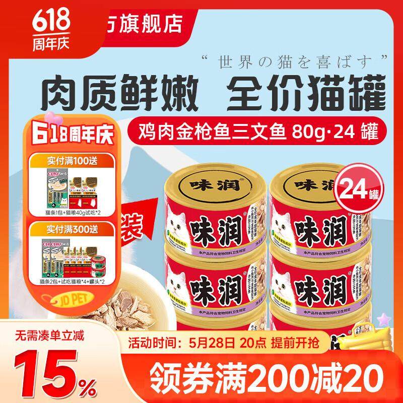 伊纳宝猫罐头味润主食零食罐头罐头营养猫咪湿粮日本CIAO妙好汤汁