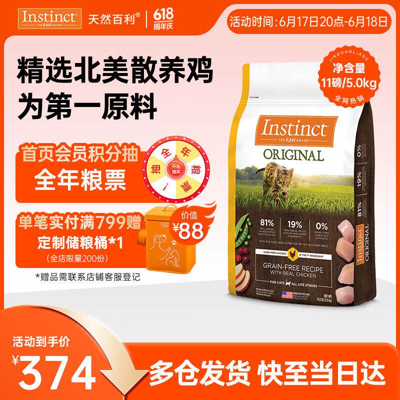 INSTINCT进口猫粮百利无谷鸡全猫幼猫干粮11磅/5kg图片