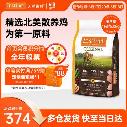 INSTINCT进口猫粮百利无谷鸡全猫幼猫干粮11磅/5kg