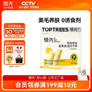 领先猫犬通用零食蛋黄冻干鱼油棒60g宠物零食成幼猫犬去毛球美毛