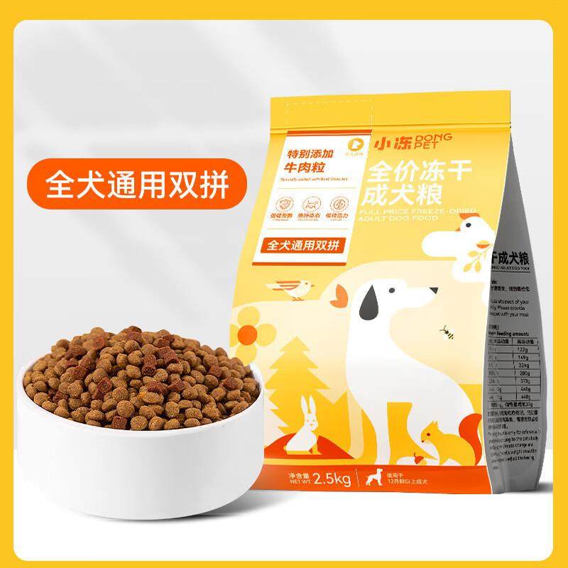 山头林村冻干粮小型犬成犬通用型狗粮幼犬粮奶糕泰迪比熊全价主粮