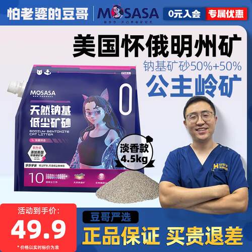 猫莎莎(mosasa)钠基矿砂莎莎宇宙天然钠基低尘猫砂含美国怀俄明矿