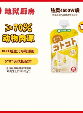 地狱厨房(Hell's Kitchen)咕噜酱经典猫零食猫罐头猫条猫湿