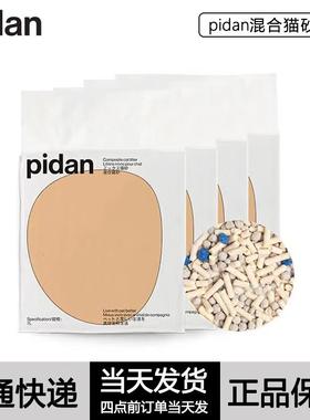 pidan猫砂经典混合猫砂豆腐砂膨润土砂混合消臭猫咪用品包邮 pida