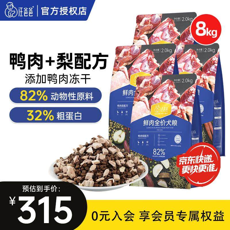 汪爸爸 无谷鲜肉冻干狗粮 幼犬成犬全阶段通用犬粮宠物食品 鸭肉